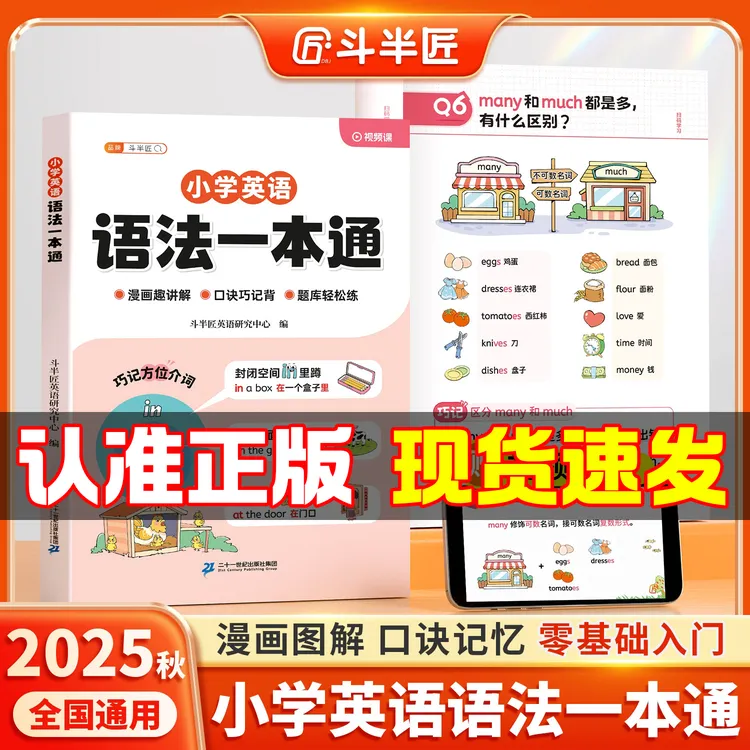 斗半匠小学英语自然拼读语法一本通口诀学记背方法漫画讲解技巧