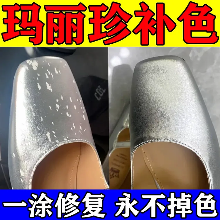 珠光鞋银色鞋上色上漆划痕修复补漆鞋油色膏色剂翻新改色