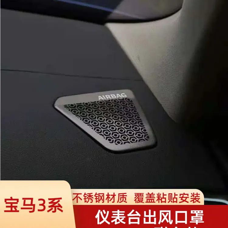 宝马新3系4系仪表台喇叭网320li 325li 330内饰改装i音响罩装饰贴