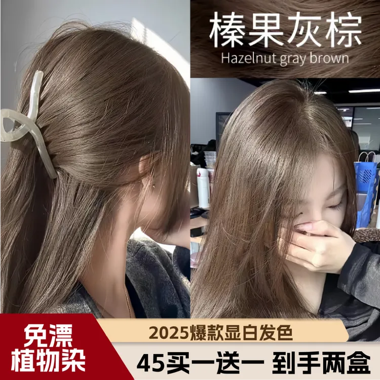 【精油染发】免漂榛果灰棕色染发膏剂天然植物纯okcss亚麻灰棕 黑茶