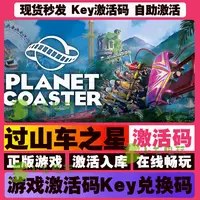 过山车之星 激活码 全球区 CDKEY 激活入库 pc电脑游戏