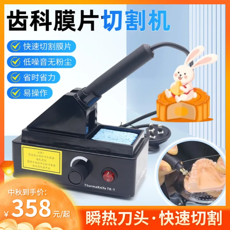 齿科膜片切割机矫正膜片修形保持器剪刀压膜机切割工具