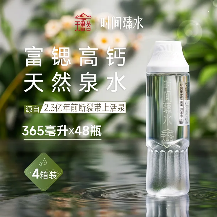 天书谷低钠富锶弱碱天然泉水4箱*48瓶送货上门家庭饮用