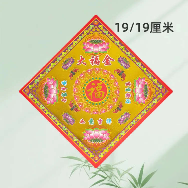烫金双面手工折纸【大福金图案】19/19厘米包邮