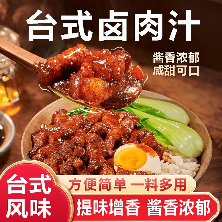 正宗台式老卤汁卤肉饭卤猪头肉红烧肉卤牛羊肉五香卤排骨60g商品图