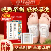 北京同仁堂老北京艾草足贴家用正品脚贴 睡前贴 早上揭  56贴/盒 