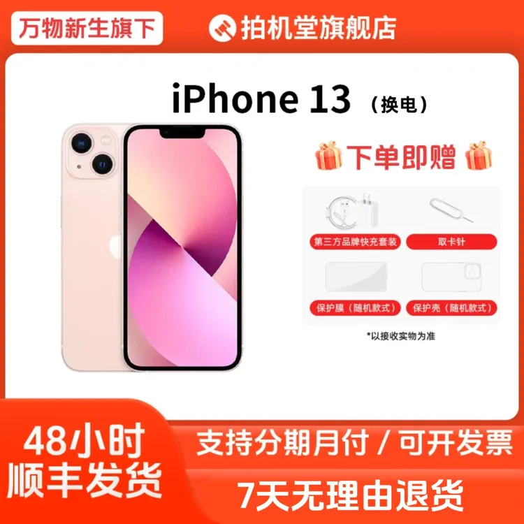 99新 Apple/苹果  iPhone 13【换电】国行二手手机备用机双卡【全款】
