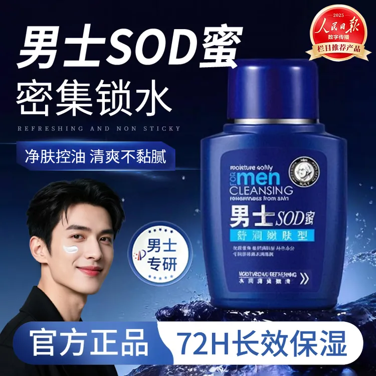 【男士护肤好物】男士sod蜜面霜大宝秋冬擦脸东补水保湿防裂來滋润
