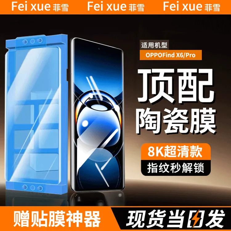 【微晶陶瓷膜】适用OPPO/真我手机膜曲面全屏高清防爆防刮花软膜