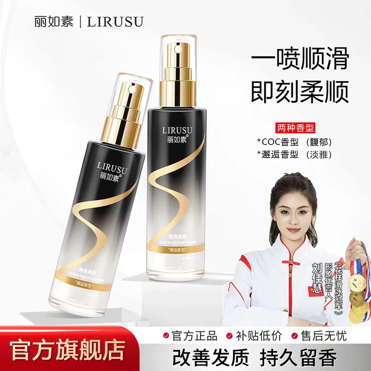 【一喷既“顺”】丽如素LIRUSU香水柔顺护发精油喷雾持久留香护理80ml