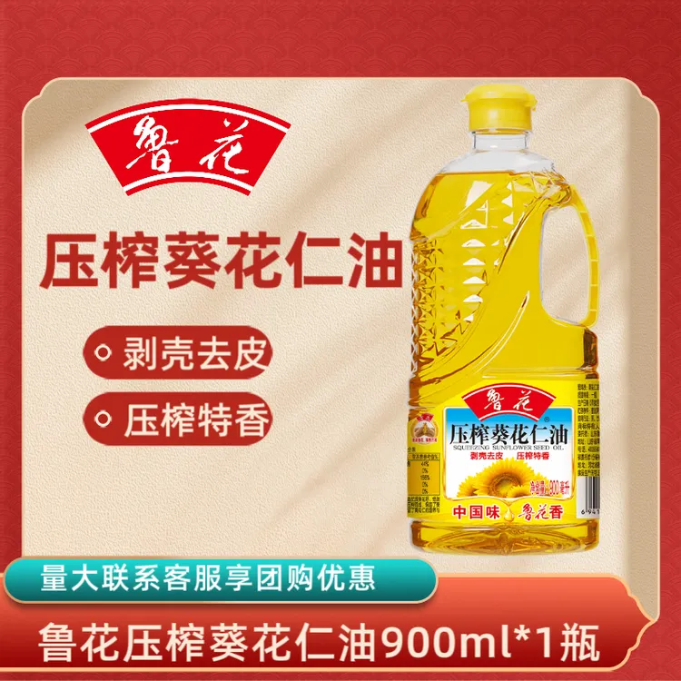 鲁花鲁花压榨葵花油900ml香味浓郁