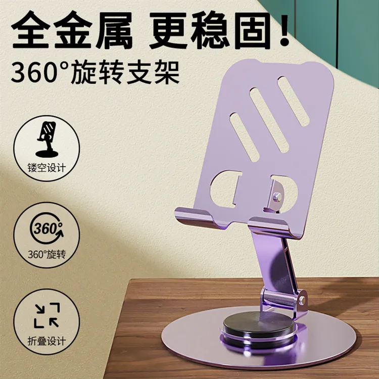 全金属360可旋转手机支架桌面平板iPad通用折叠便捷直播刷视频