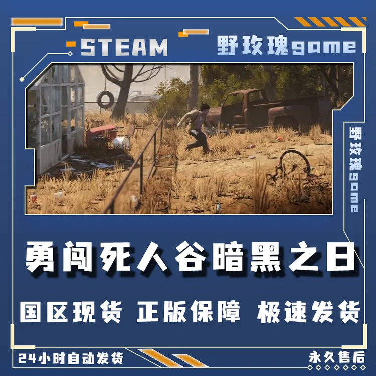 勇闯死人谷暗黑之日 豪华版 激活码 入库