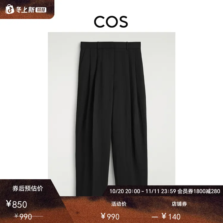 COS女装 老钱风阔腿通勤长裤黑色西装裤2025秋季新品1292450003