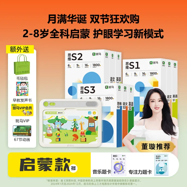 【董璇推荐】全面启蒙套装｜2-8岁全面启蒙套装 有声点读思维学习机