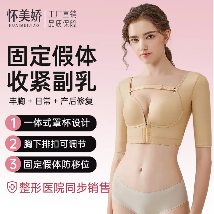 怀美娇吸脂抽脂术后专用修复塑身衣束手臂胳膊收副乳假体固定胸衣