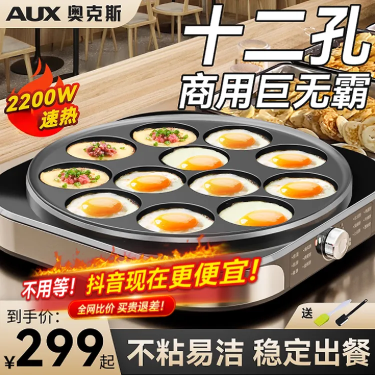 奥克斯煎蛋器神器商用大号荷包蛋煎蛋专用锅鸡蛋汉堡机摆摊锅