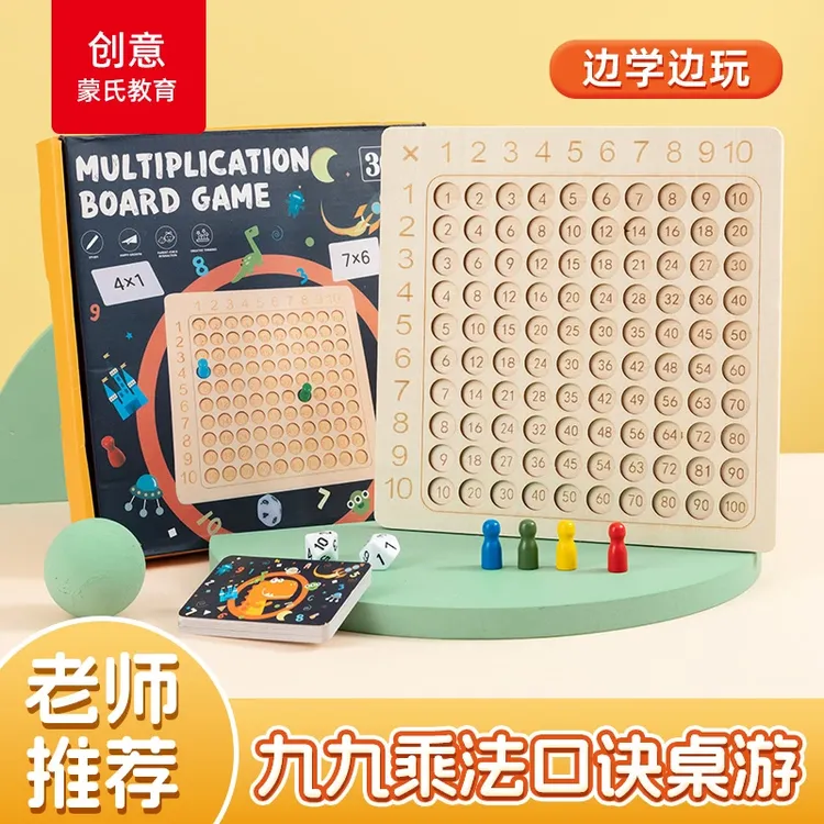 九九乘法表一二三年级小学生背诵神器99口诀数学口算教具玩具桌游