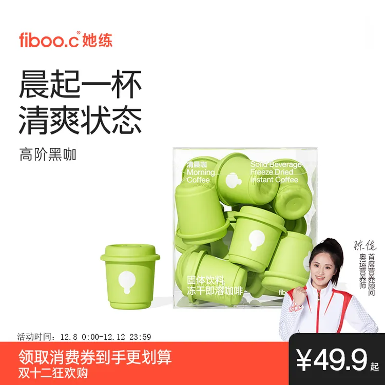 fiboo.c她练清晨咖玉米须梨果仙人掌醇香自律美式黑咖啡冻干1CAA
