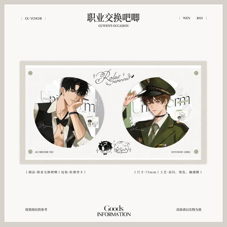 【1月3日下线】《欲言难止x囚于永夜x贺池联动》顾温款系列周边 徽章