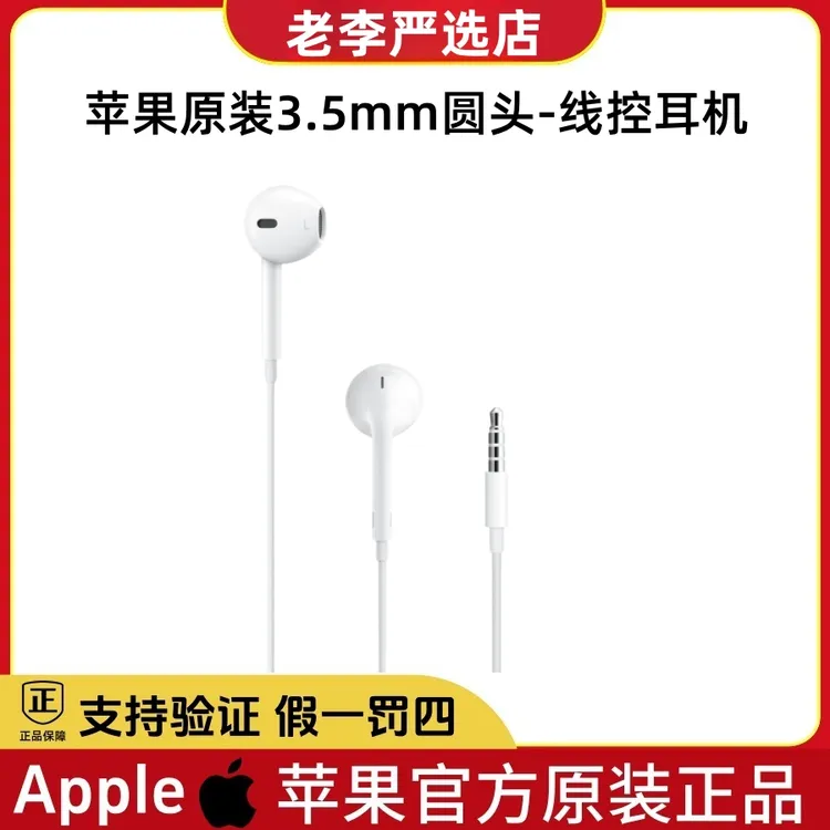 准新品 Apple/苹果 原装3.5mm圆头有线耳机白圈线控K歌返听声卡用