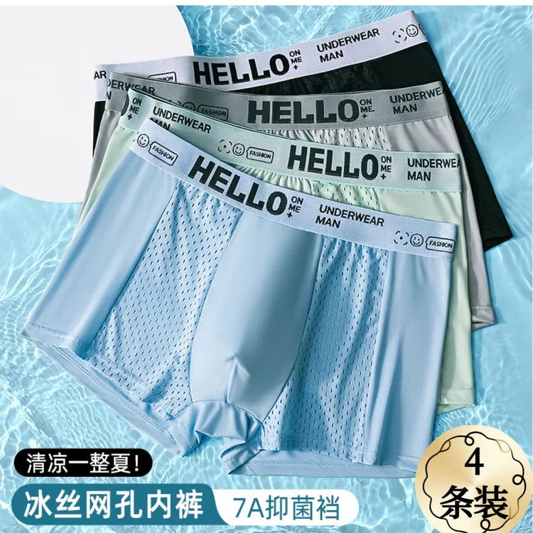 V/雅鹿男士冰丝内裤男款夏季超薄透气款高端男生平角夏季柔软舒适