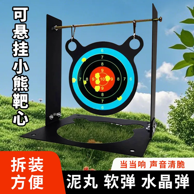 新款玩具泥丸练习靶金属小熊靶心可拆卸便携靶子可选靶纸水晶软蛋