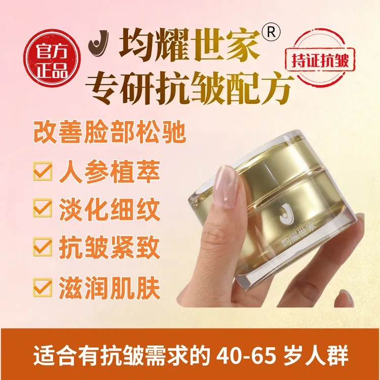 均耀世家老牌专柜植物精华紧致面霜送长辈中老年人滋润补水保湿