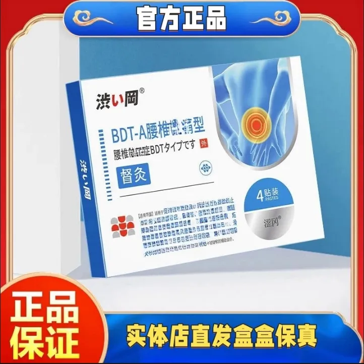 [官方正品]涩冈督灸腰椎贴 肩颈椎膝通用中老年舒缓家用贴