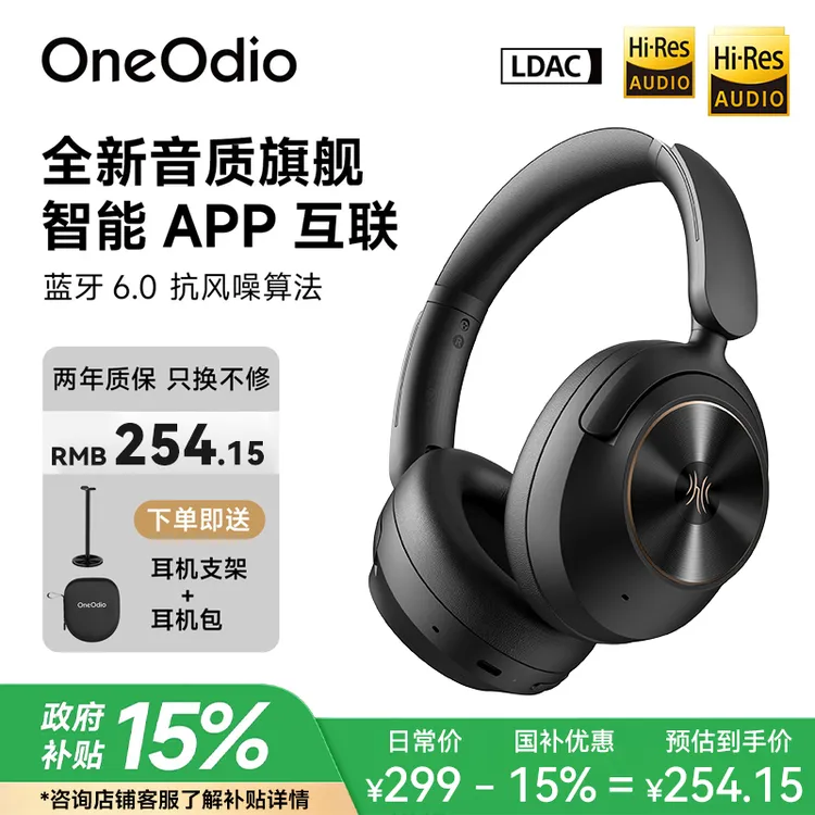 OneOdio A6 新品主动降噪双金标头戴蓝牙6.0耳机HiFi音质APP互联