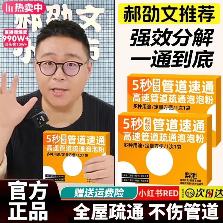 【郝劭文推荐】管道速通泡泡粉溶解强力油污厨房疏通下水道卫生间堵
