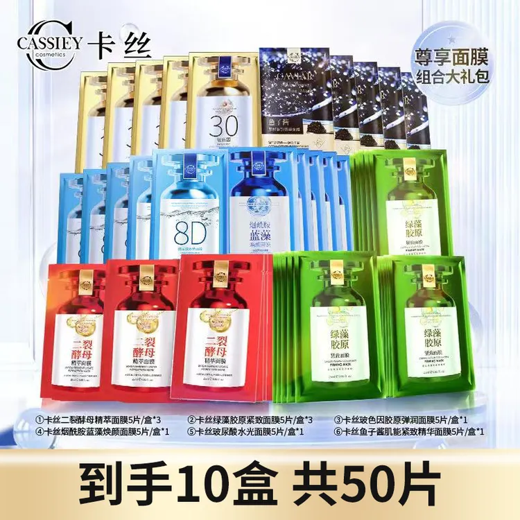 【双旦狂欢】CASSIEY卡丝鱼子酱肌能紧致精华面膜补水护肤套装ZY商品图