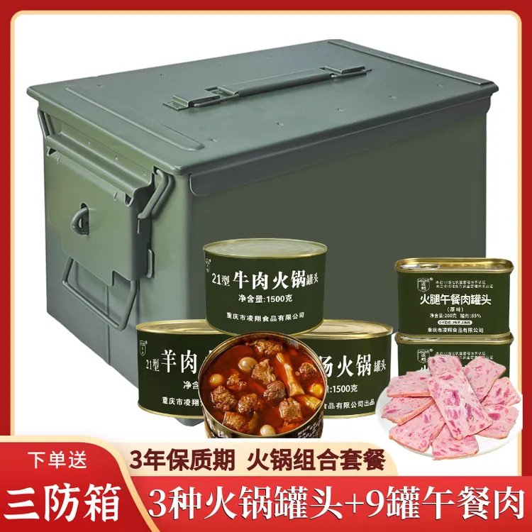 凌翔火锅罐头搭配原味火腿午餐肉应急储备户外即食方便美味熟食