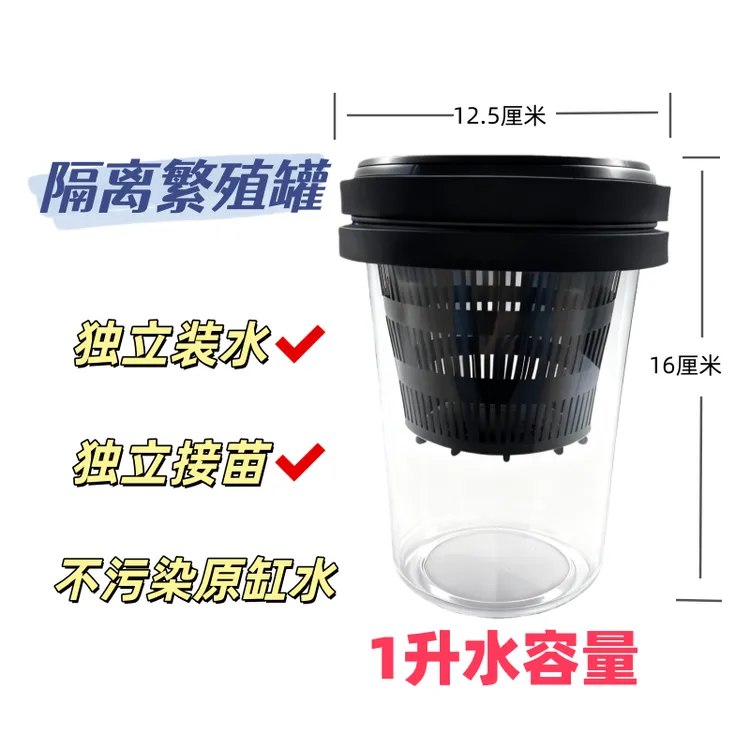 不污染原缸水孔雀鱼胎生鱼繁殖罐繁殖盒隔离罐隔离盒繁殖篮孵化1