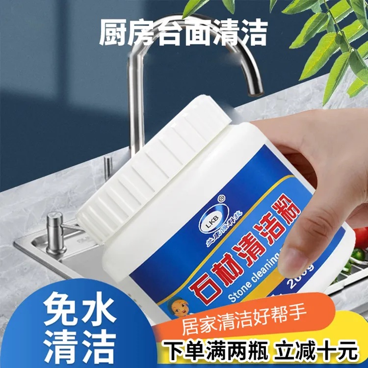 石材清洁粉石英石台面瓷砖清洗剂强力去油污抛光大理石清洁剂去污