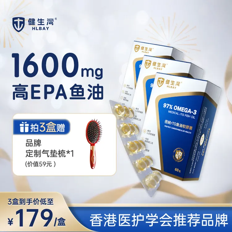 HLBAY健生湾97%深海鱼油Omega3高纯度浓度EPA中老年欧米茄3胶囊