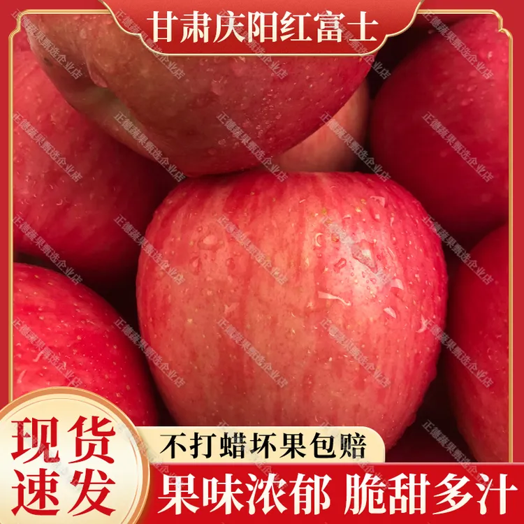 甘肃庆阳红富士苹果 新鲜脆甜多汁当季水果 福利礼盒装