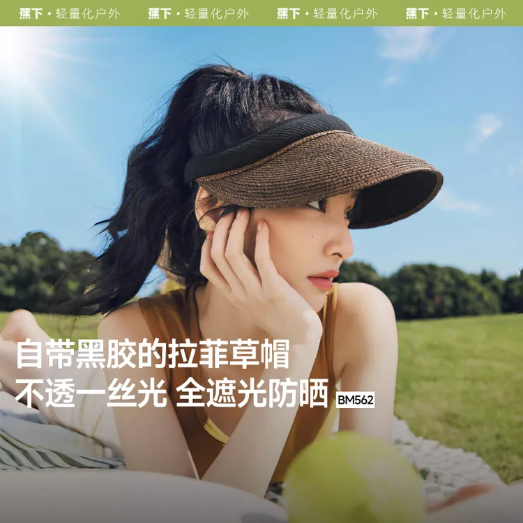 蕉下女士空顶黑胶防晒草帽BM56225空顶防晒帽夏季透气sp