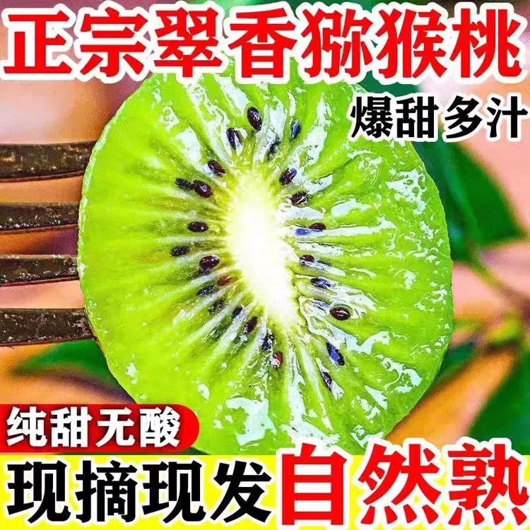 【秦楚源】陕西周至猕猴桃陕西周至绿心奇异果新鲜水果现摘现发