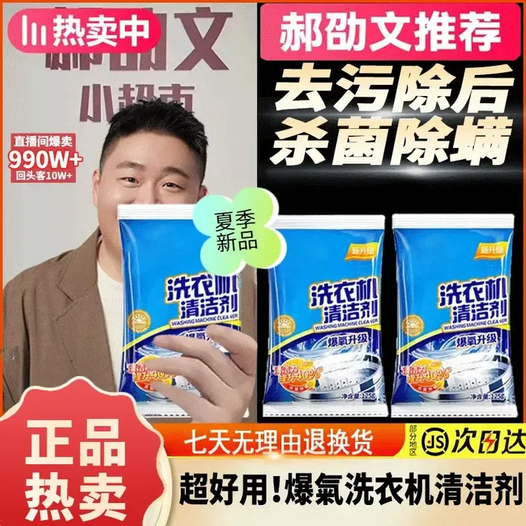 【郝劭文推荐】管家洗衣机槽清洁剂家用滚筒杀菌除垢去污洗衣爆氧粉