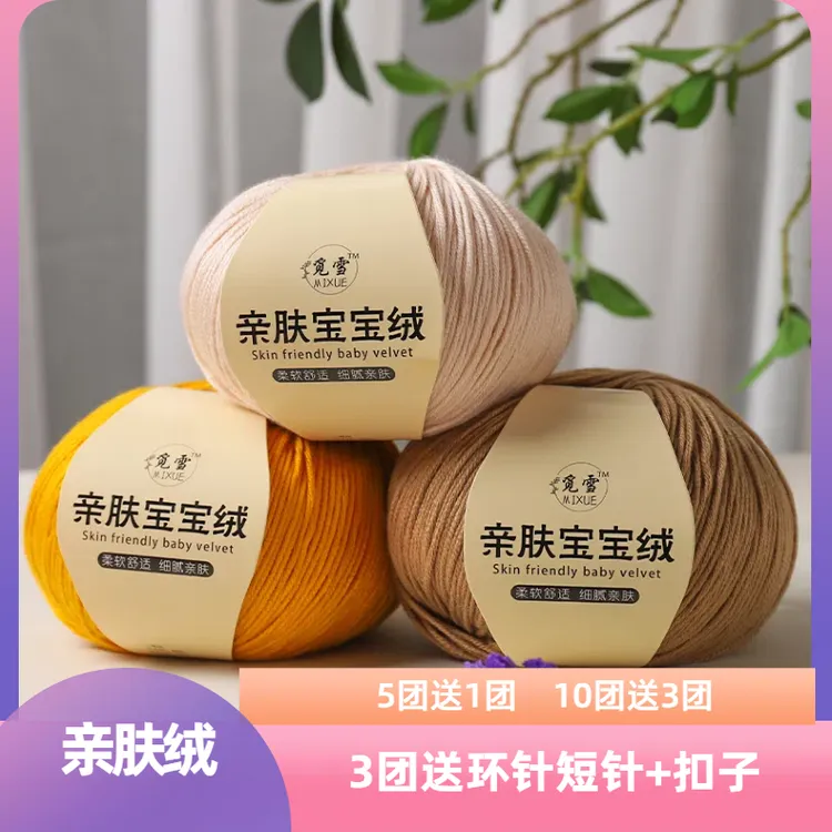 亲肤宝宝绒毛线8股中粗手工编织儿童毛衣diy亲肤毛线团