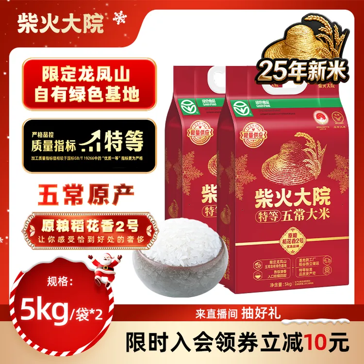 柴火大院 绿色特等五常大米原粮稻花香2号（龙凤山产区 东北大米）