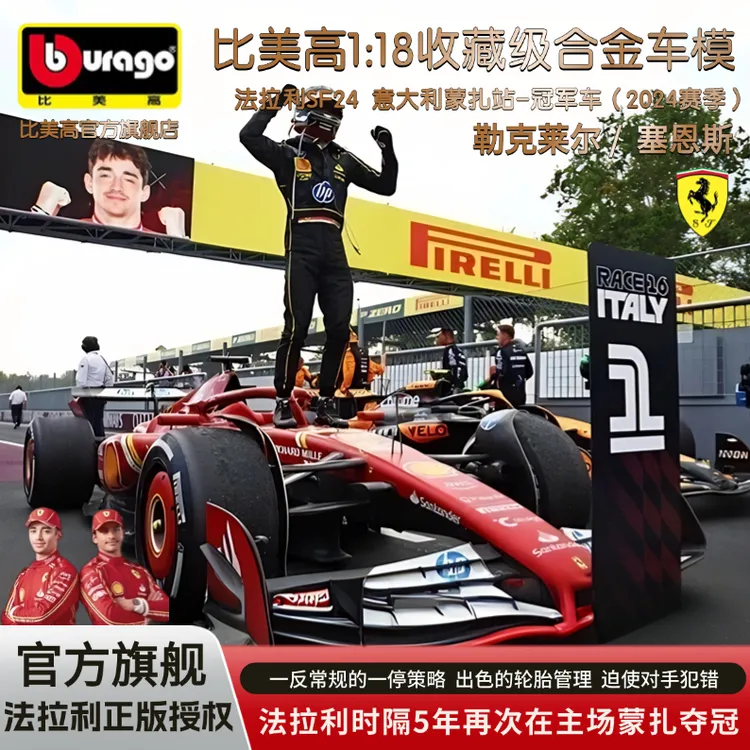 比美高1:18法拉利sf24蒙扎冠军车合金车模2024方程式赛车勒克莱尔