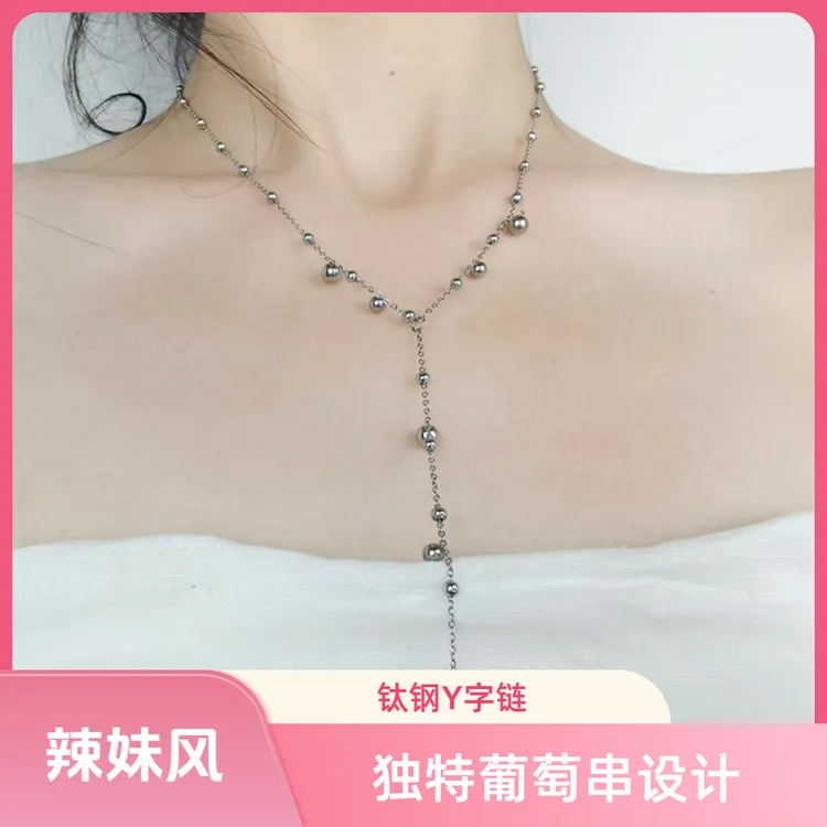 钛钢项链 鎏金圆珠流苏Y字链高级精致轻奢气质项链坠链胸链女