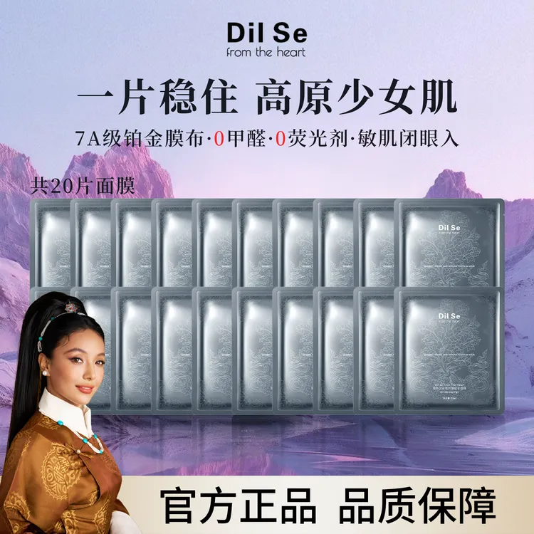 DilSefromtheheart玻色因抗皱紧致铂金面膜 片状逆时空 