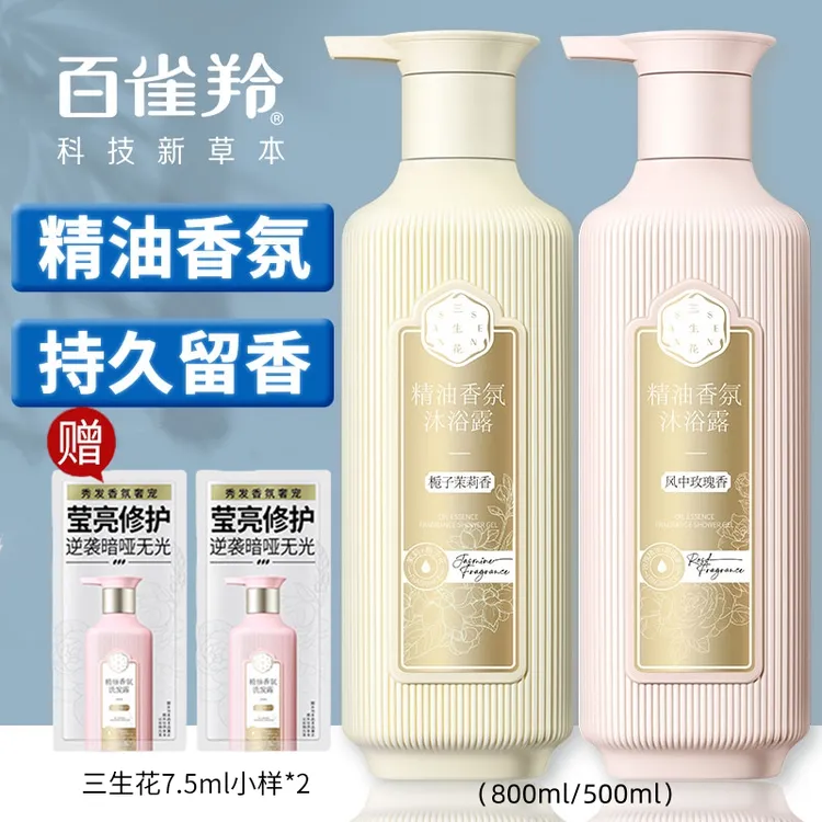百雀羚三生花沐浴露香氛精油持久留香大容量香水味旗舰店气韵正品
