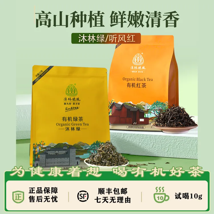 有机茶叶绿茶鲜嫩清香红茶香醇高级口粮茶绿茶新茶2025新茶
