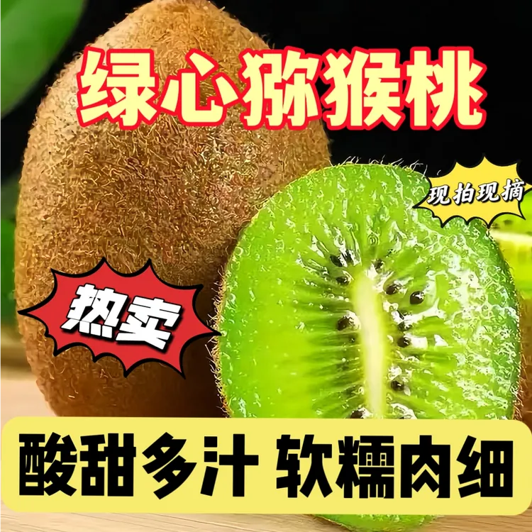 ZY湘西产地高山绿心猕猴桃新鲜自然成熟现摘现发维C水果奇异果