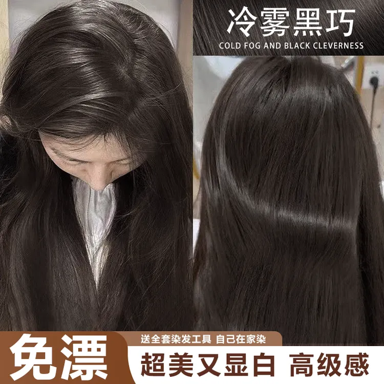 【官方正品】冷雾黑巧染发膏免漂植物显白流行发色遮盖白发时尚爆款
