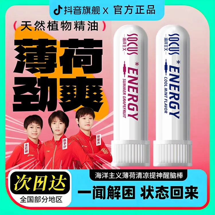 【官方正品】提神醒脑鼻吸棒吸入式熬夜开车提神清凉薄荷防困神器鼻